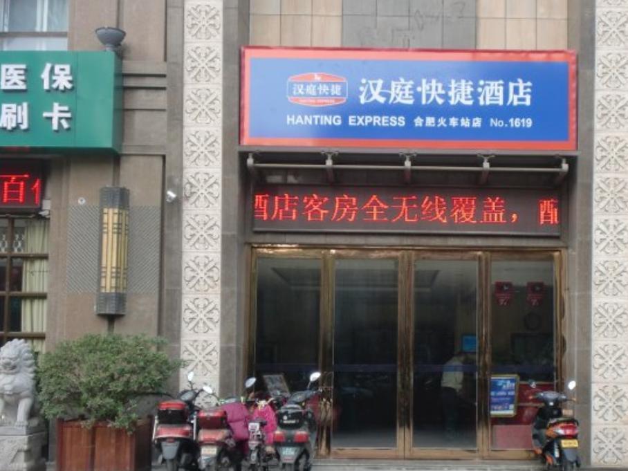 Hanting Hotel Hefei Railway Station Zewnętrze zdjęcie
